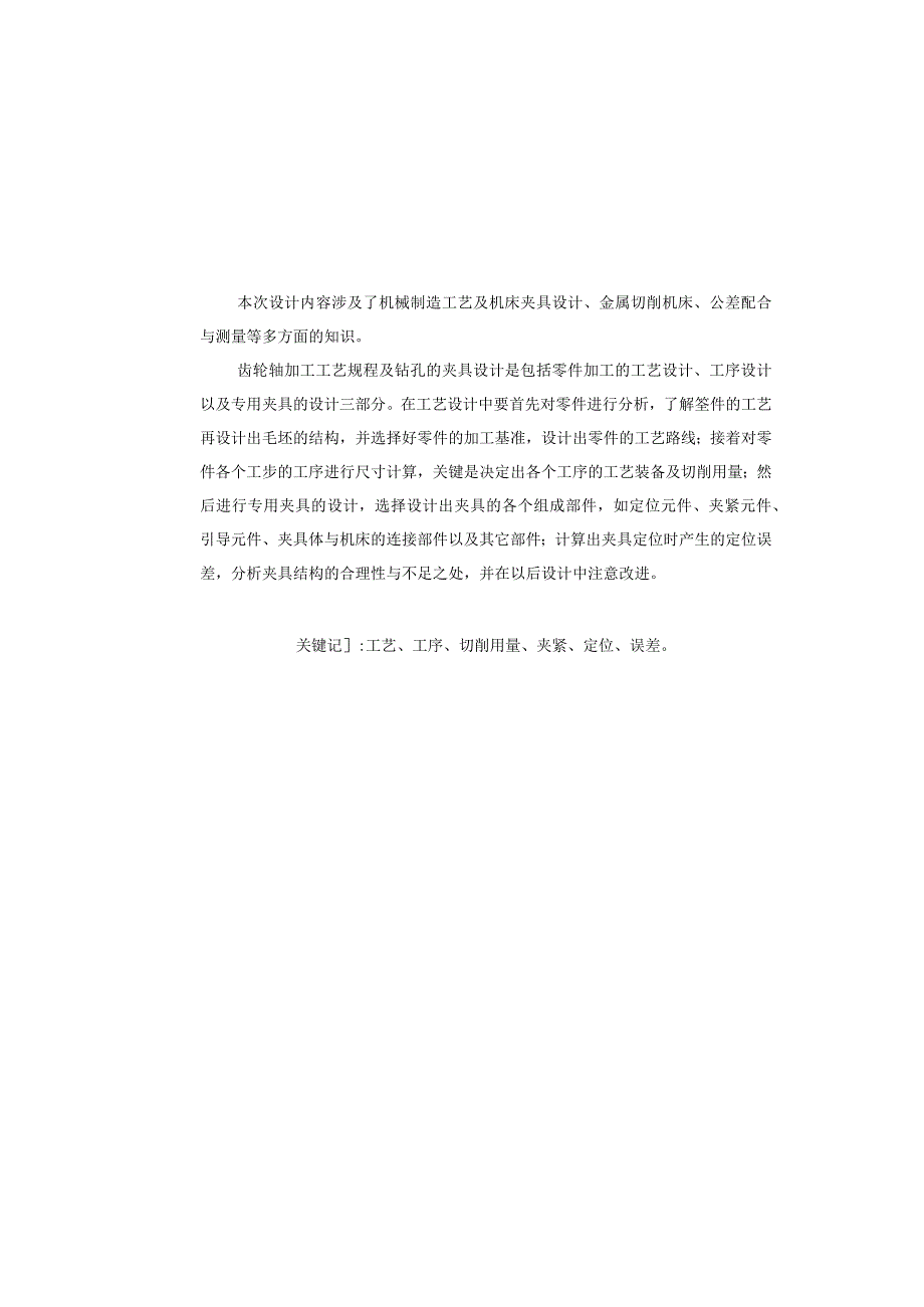 机械制造技术课程设计-配换齿轮轴机械加工工艺规程及钻φ10孔夹具设计.docx_第2页