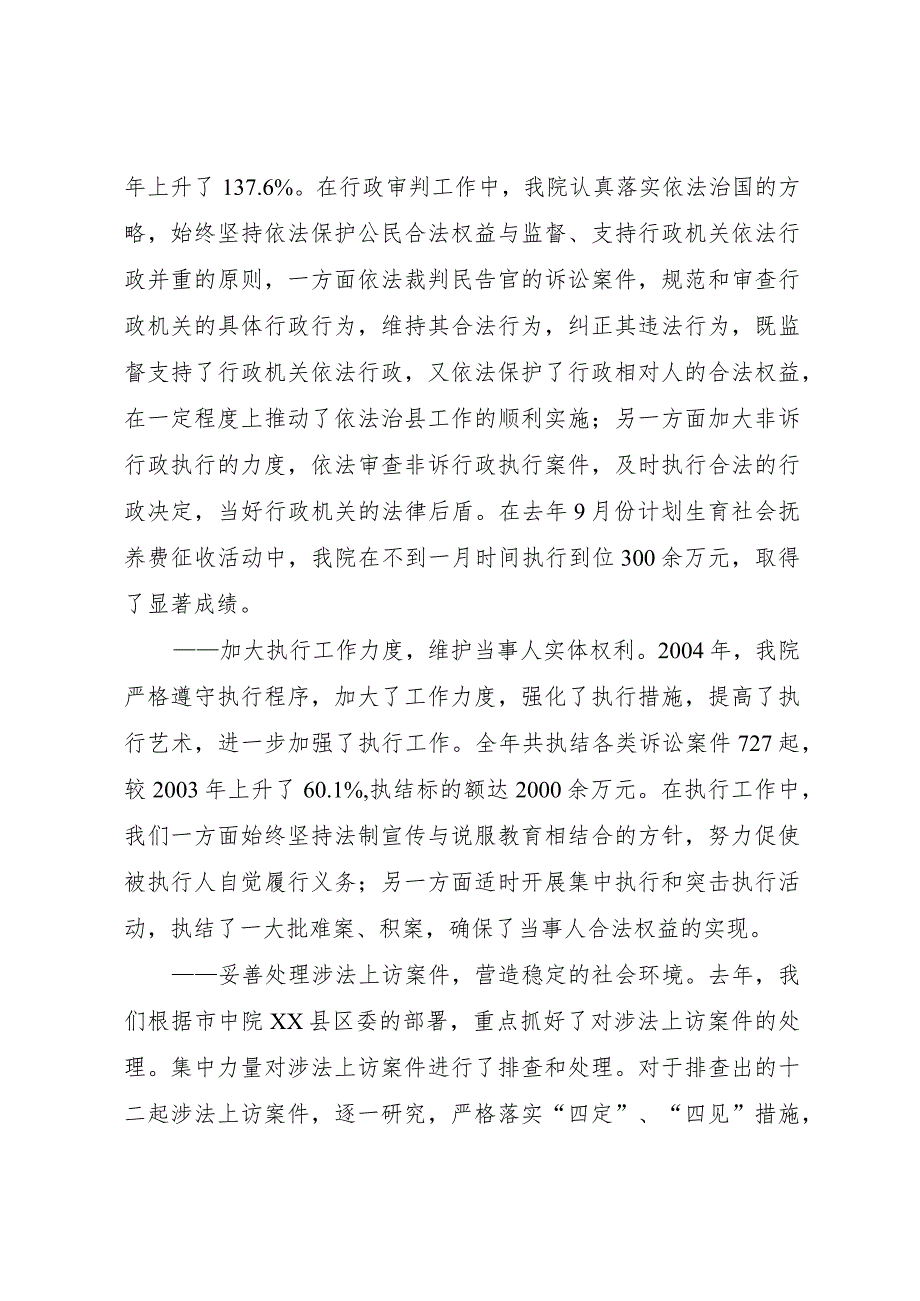 20XX年县人民法院工作报告 (5).docx_第3页