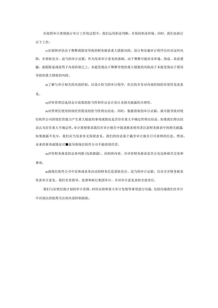 诚迈科技：统信软件2022年及2023年1-10月审计报告.docx_第3页