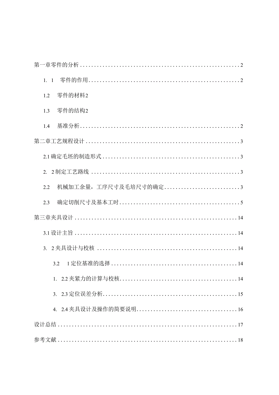 机械制造技术课程设计-法兰盘加工工艺及钻4-φ10孔夹具设计.docx_第1页