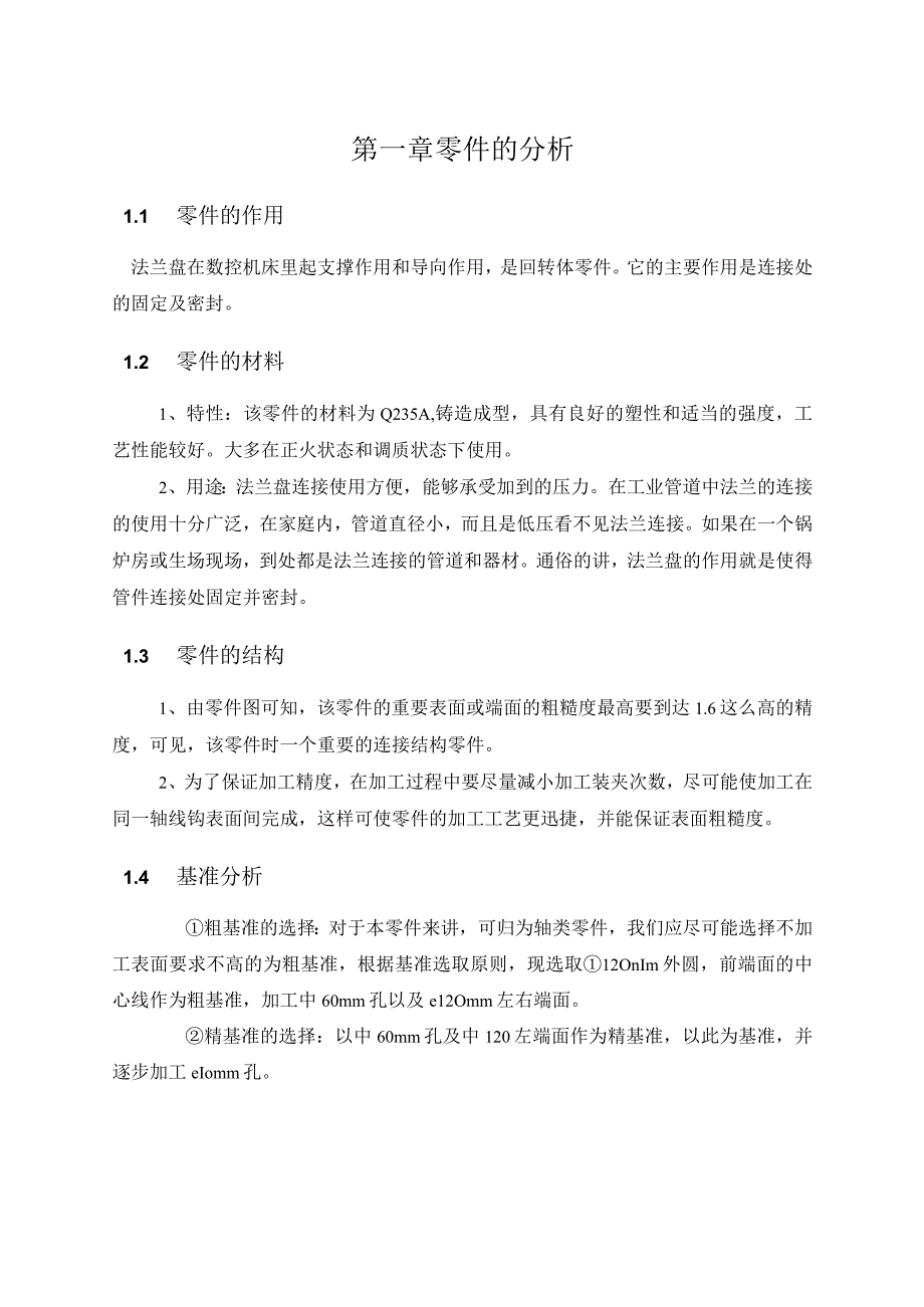 机械制造技术课程设计-法兰盘加工工艺及钻4-φ10孔夹具设计.docx_第2页