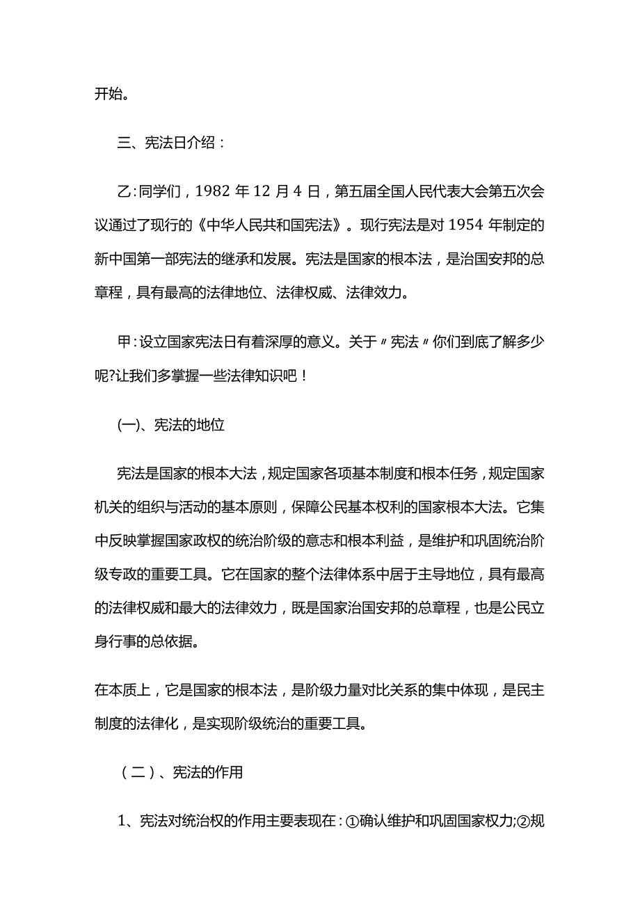 学宪法讲宪法主题班会教案多套.docx_第2页