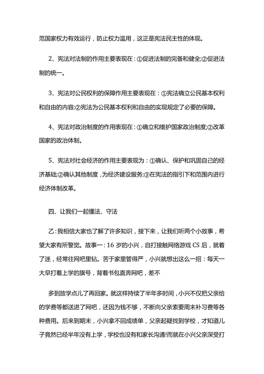 学宪法讲宪法主题班会教案多套.docx_第3页