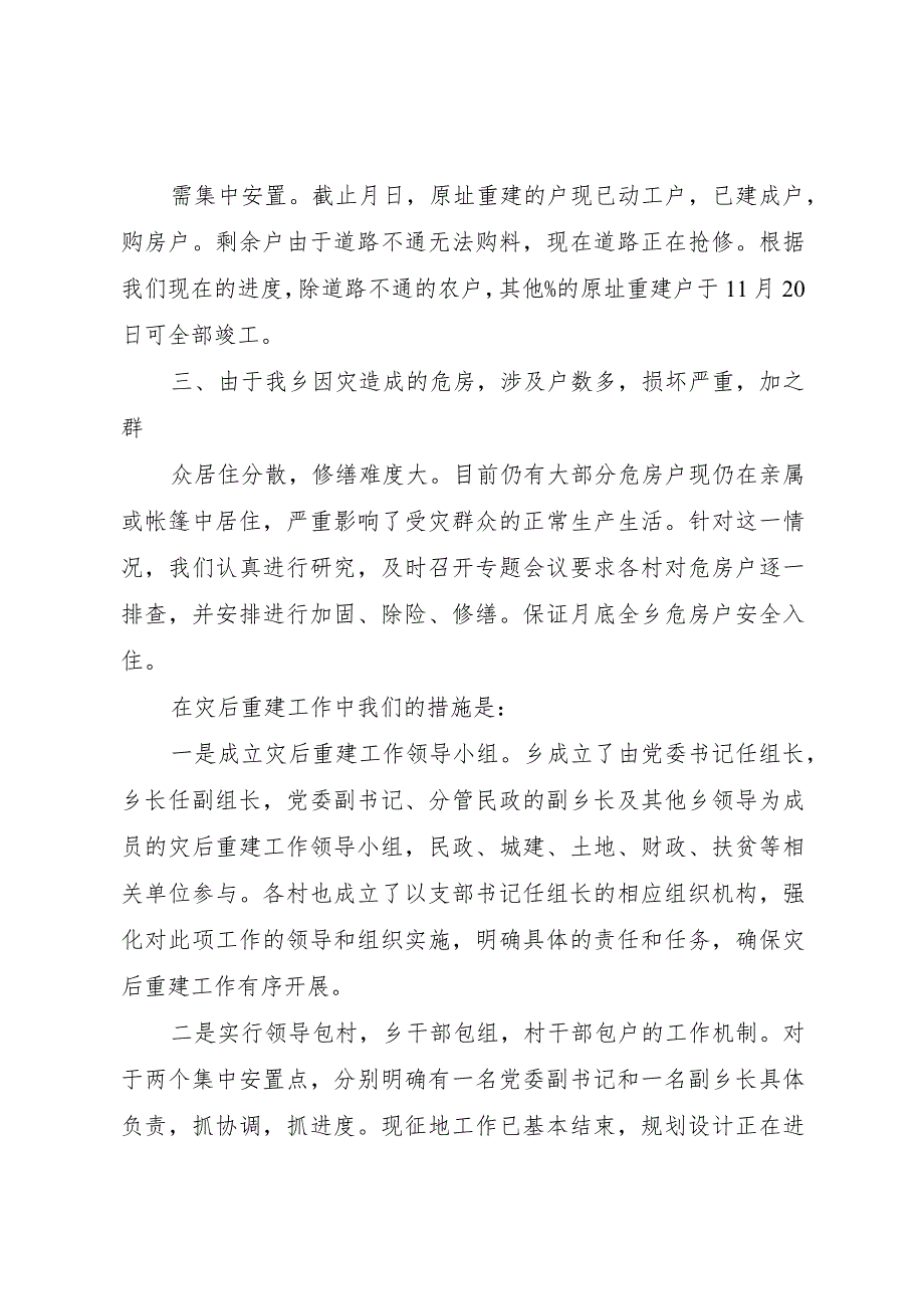 20XX年之灾【镇因灾倒损农房恢复重建工作情况汇报】.docx_第2页