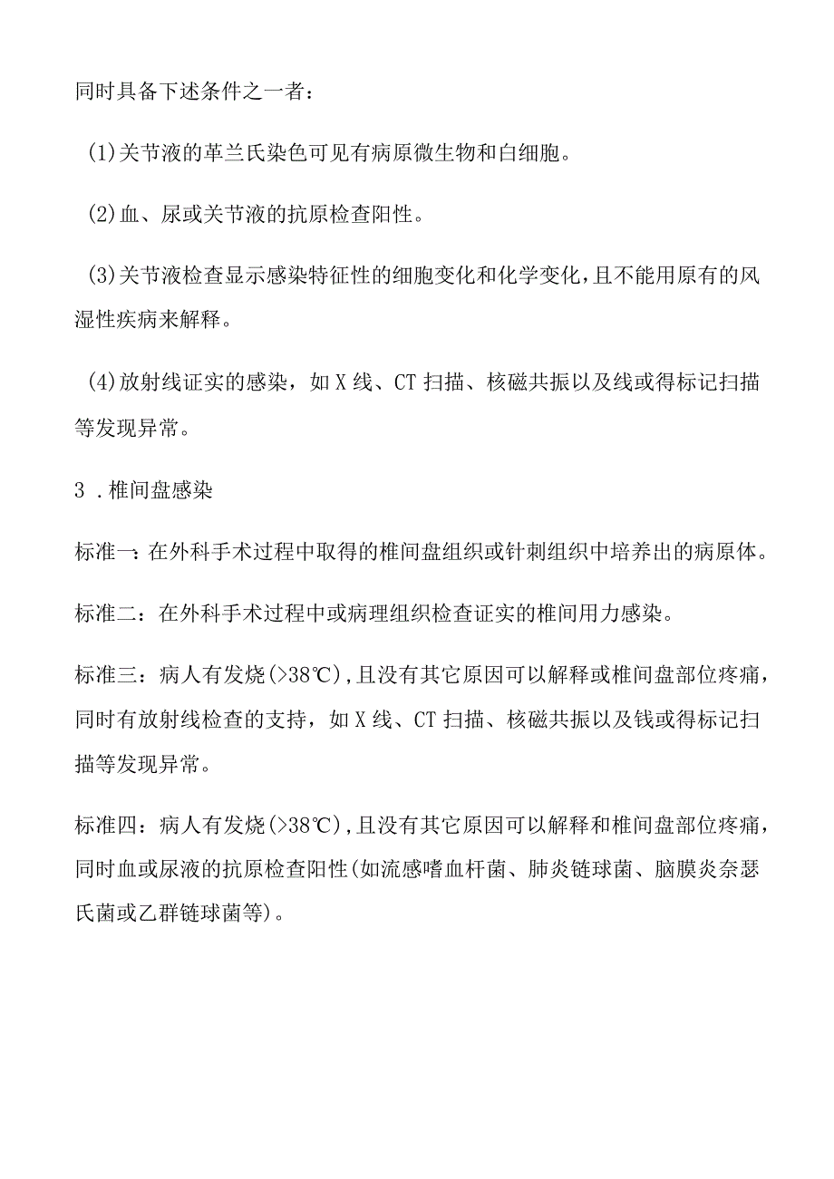 骨和关节感染诊断标准.docx_第2页