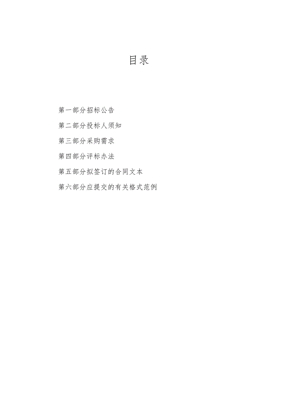 新能源汽车号牌半成品及烫印膜采购项目招标文件.docx_第2页