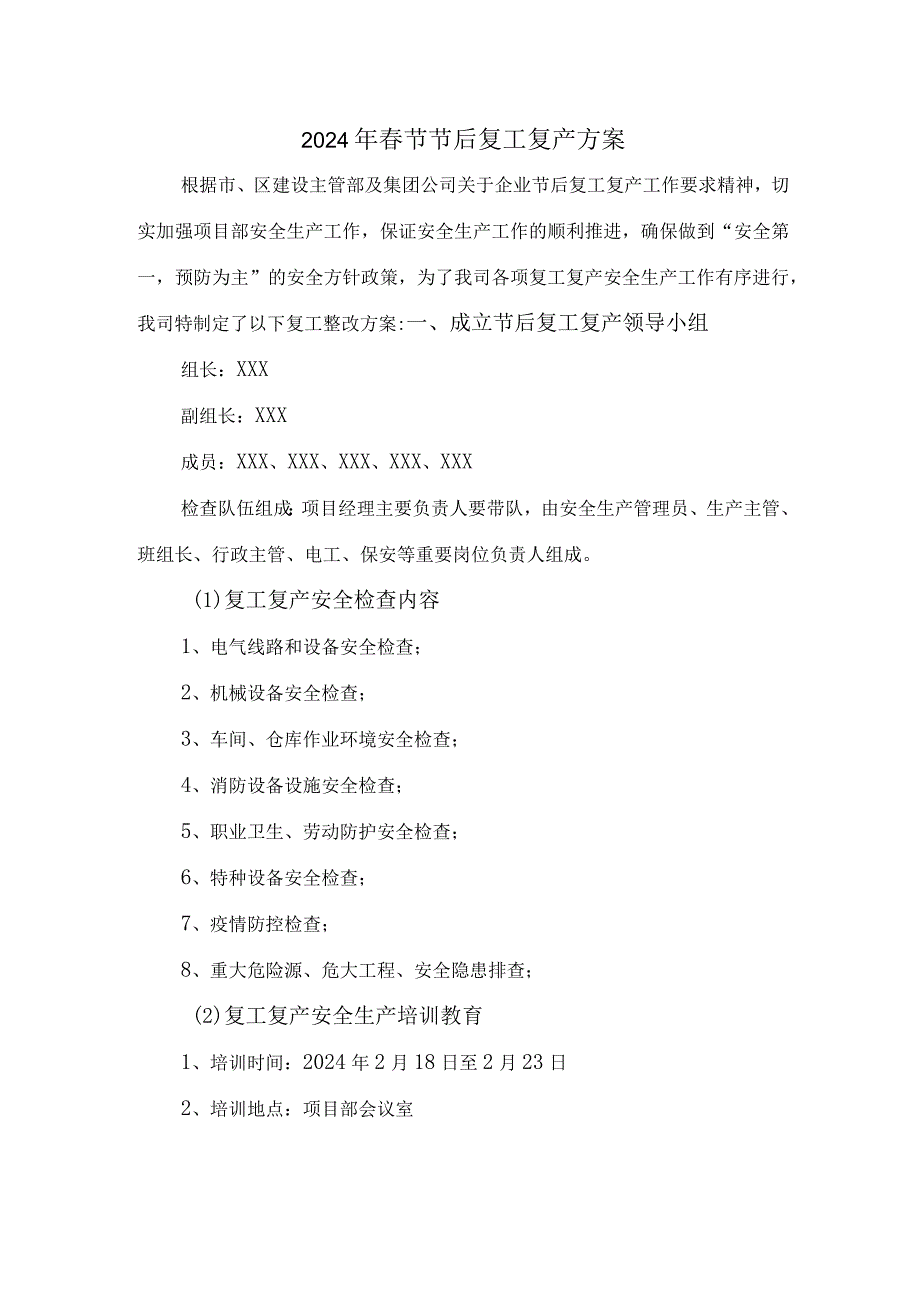 2024年建筑施工企业春节节后复工复产专项方案 汇编4份.docx_第1页