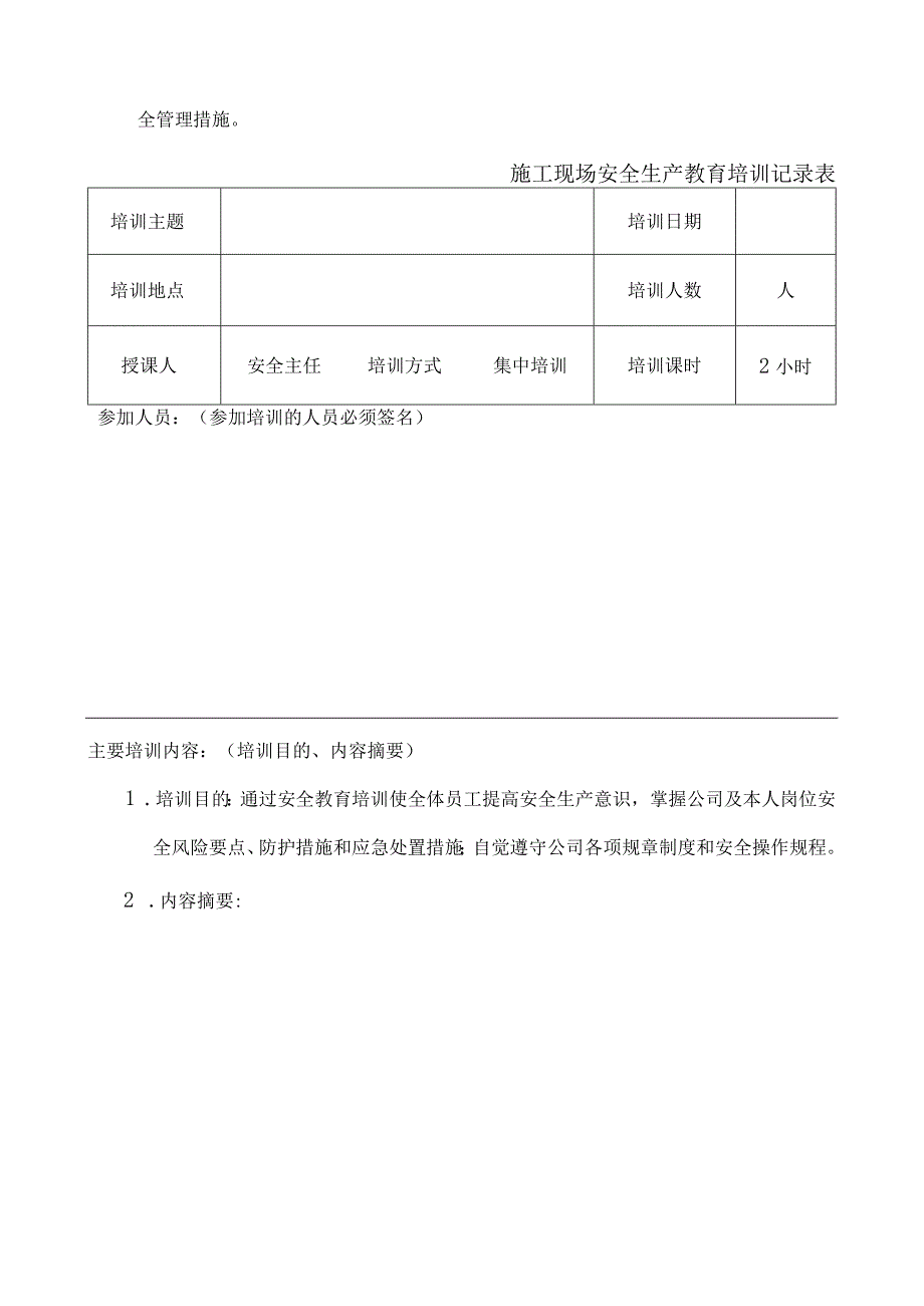 2024年建筑施工企业春节节后复工复产专项方案 汇编4份.docx_第3页