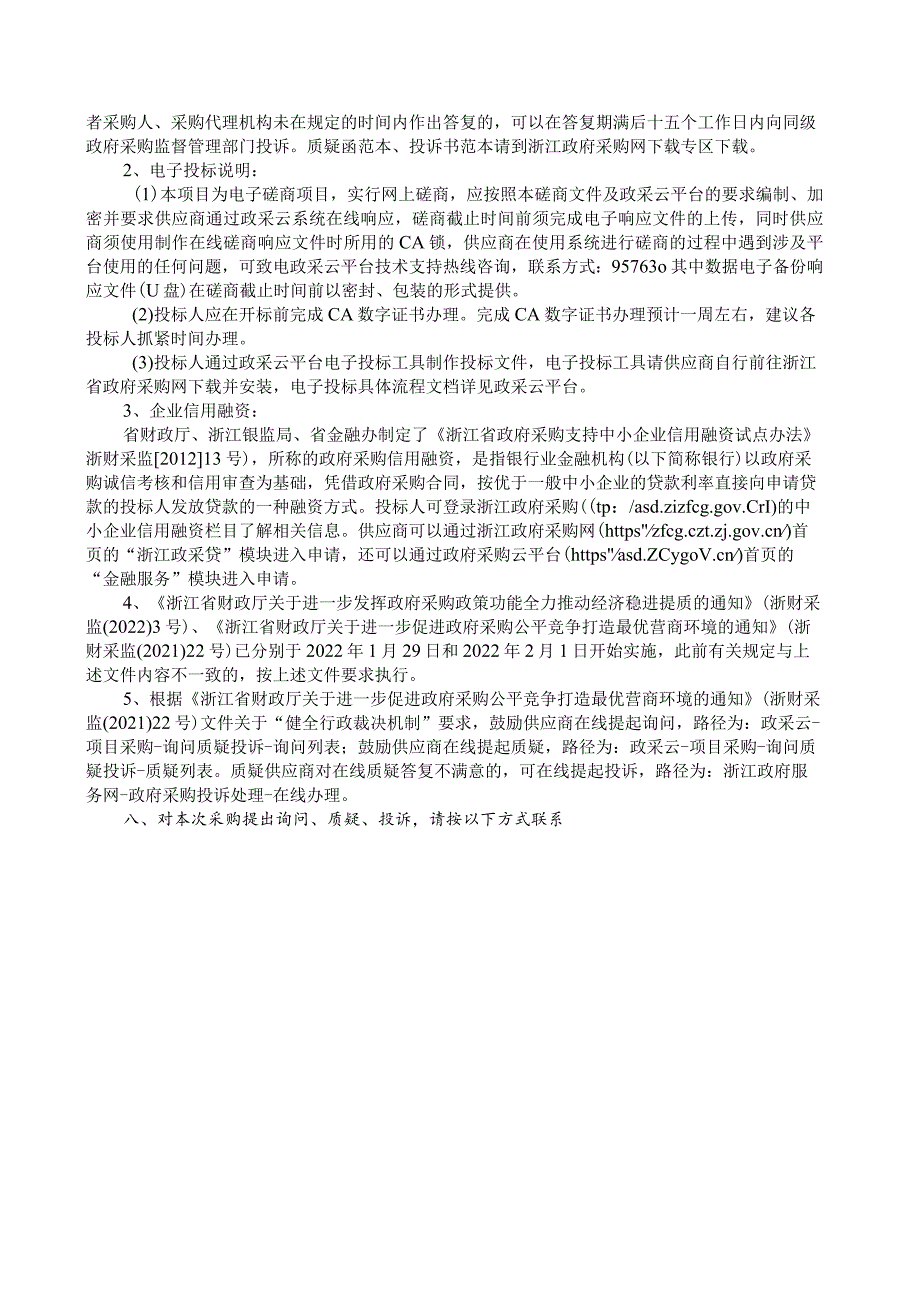 一中智能门禁系统项目招标文件.docx_第3页