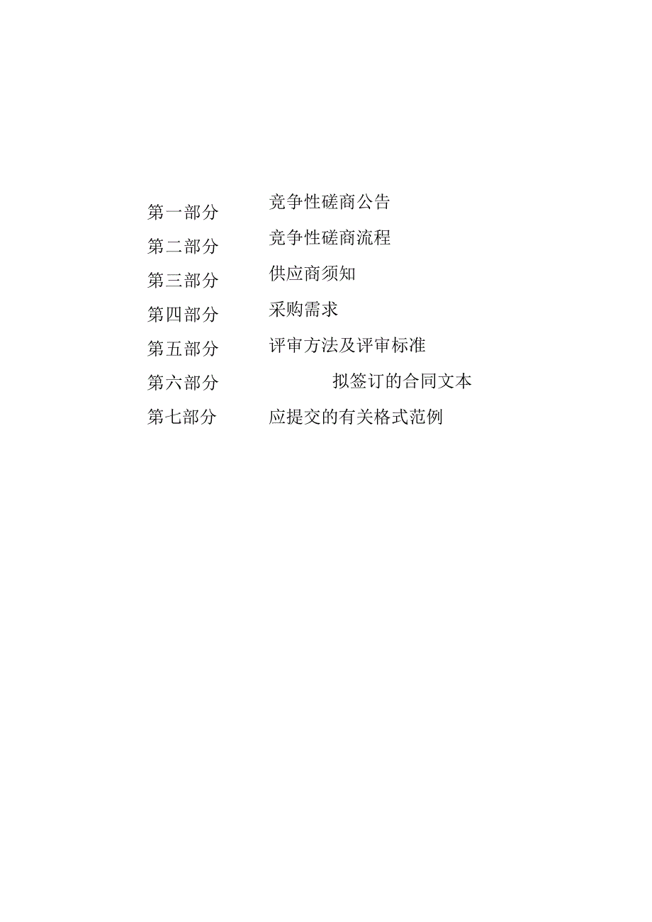 商业职业技术学院继续教育综合信息化服务项目招标文件.docx_第2页