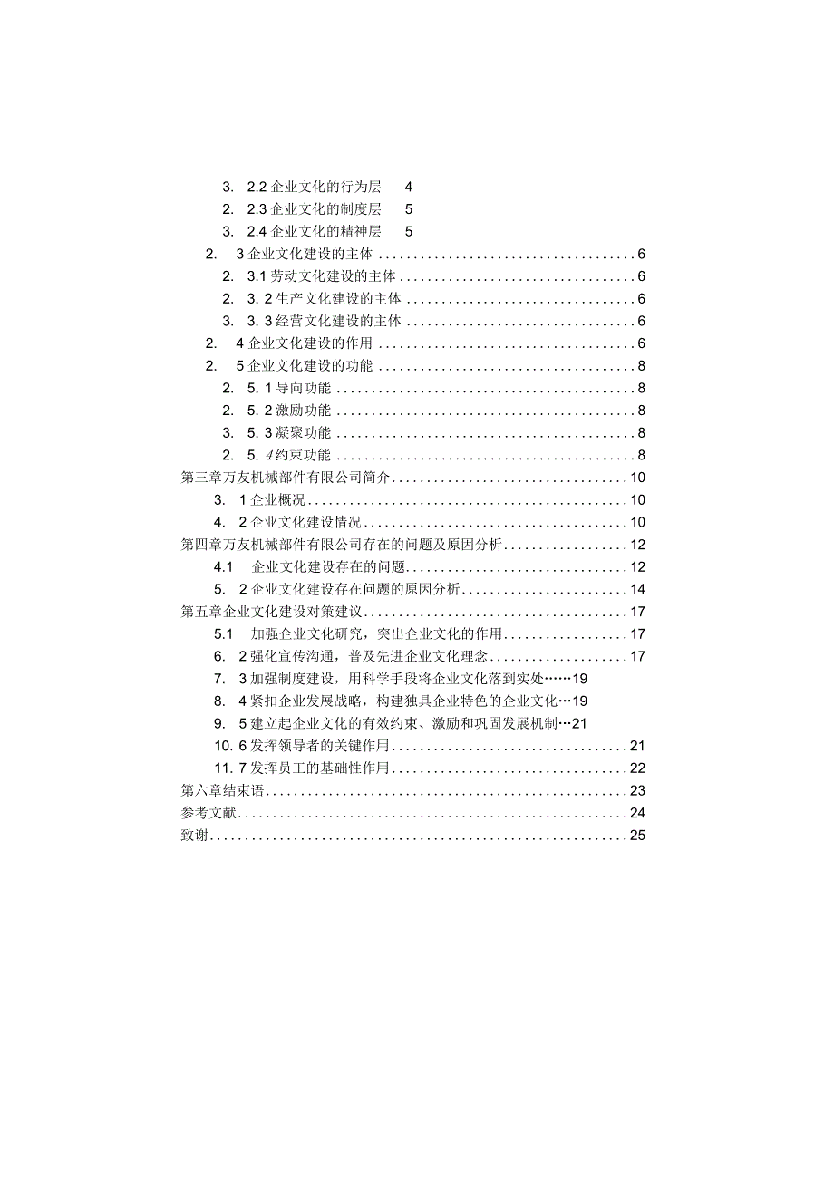 某公司企业文化建设的研究.docx_第3页