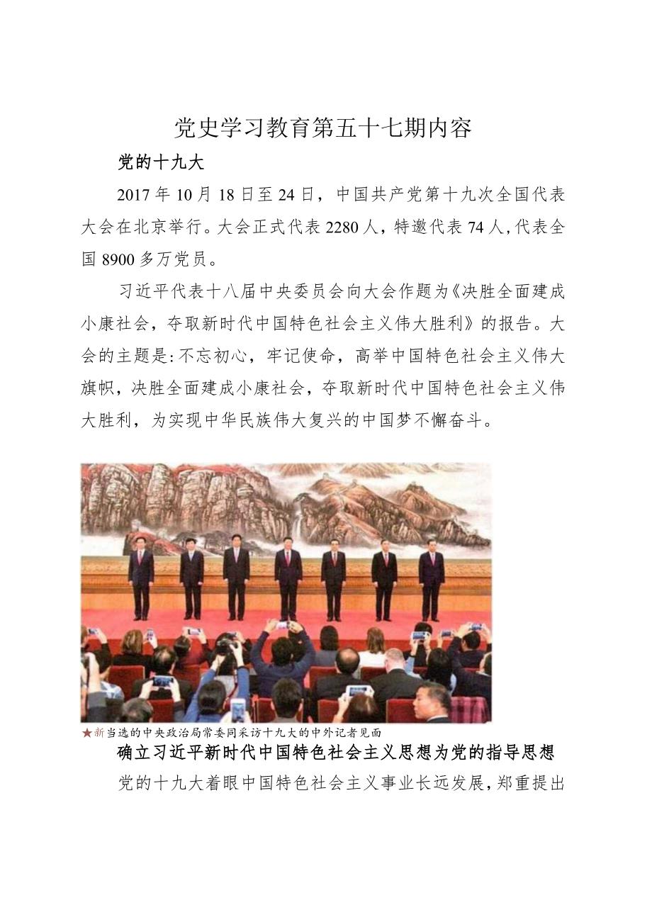 《党史学习教育教案》（第五十七期）.docx_第1页