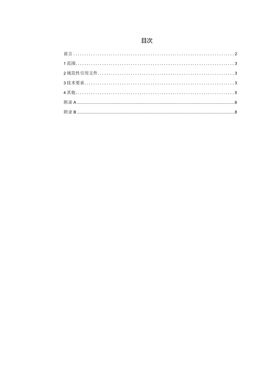 TCNHFA 111.84-2023 保健食品用原料姜黄团体标准.docx_第2页