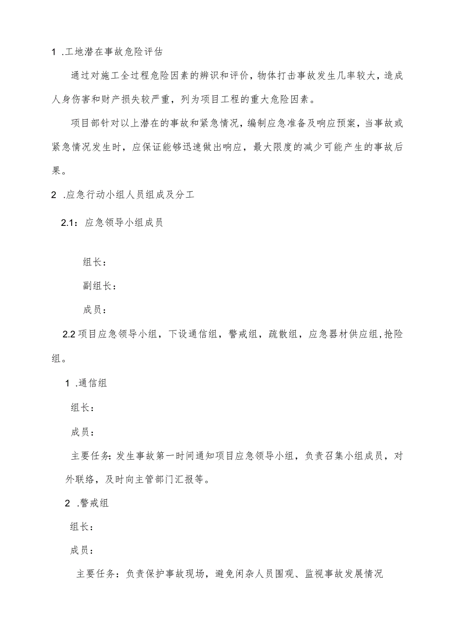 精选优质高空坠物打击安全应急预案3篇.docx_第2页