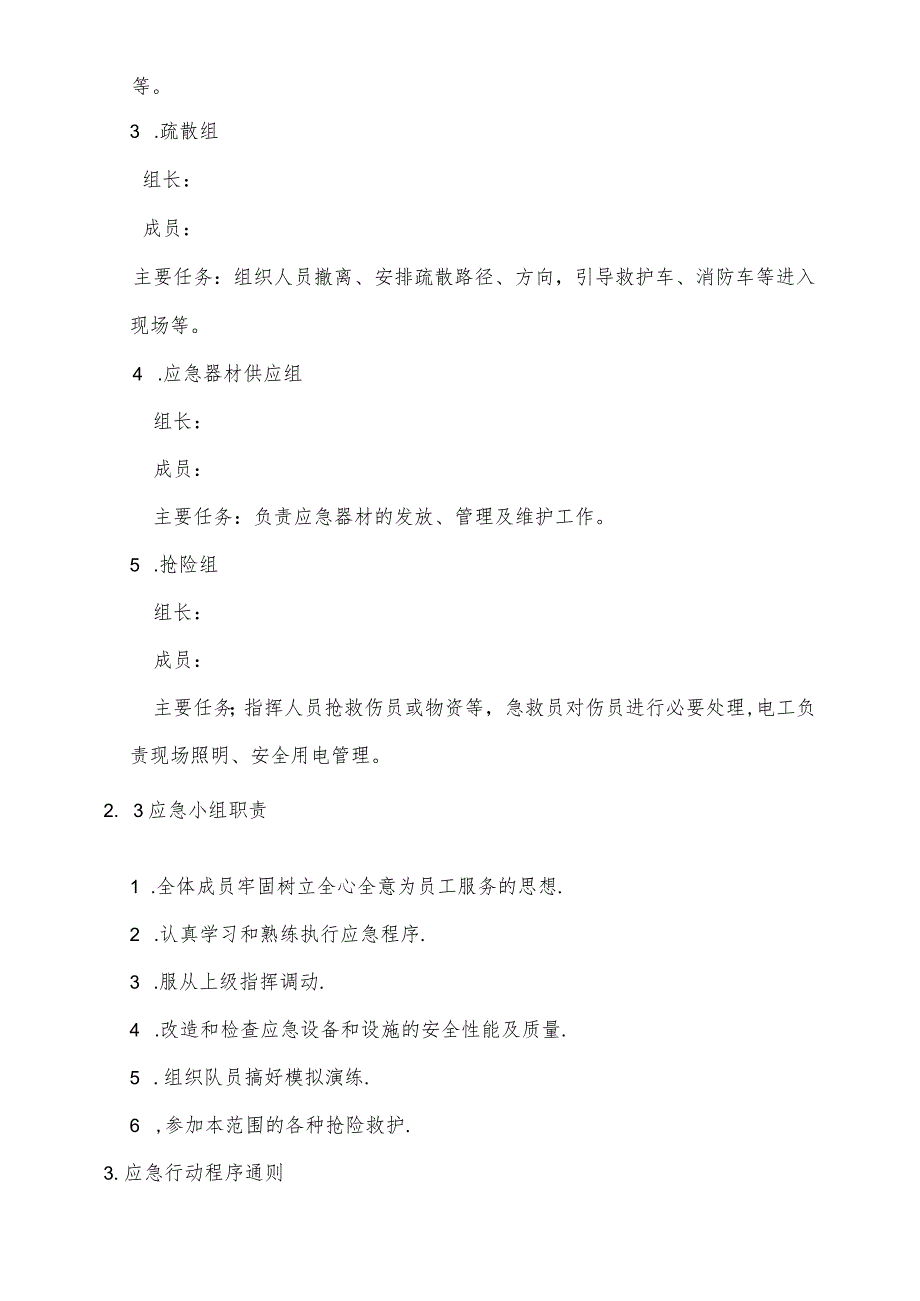 精选优质高空坠物打击安全应急预案3篇.docx_第3页