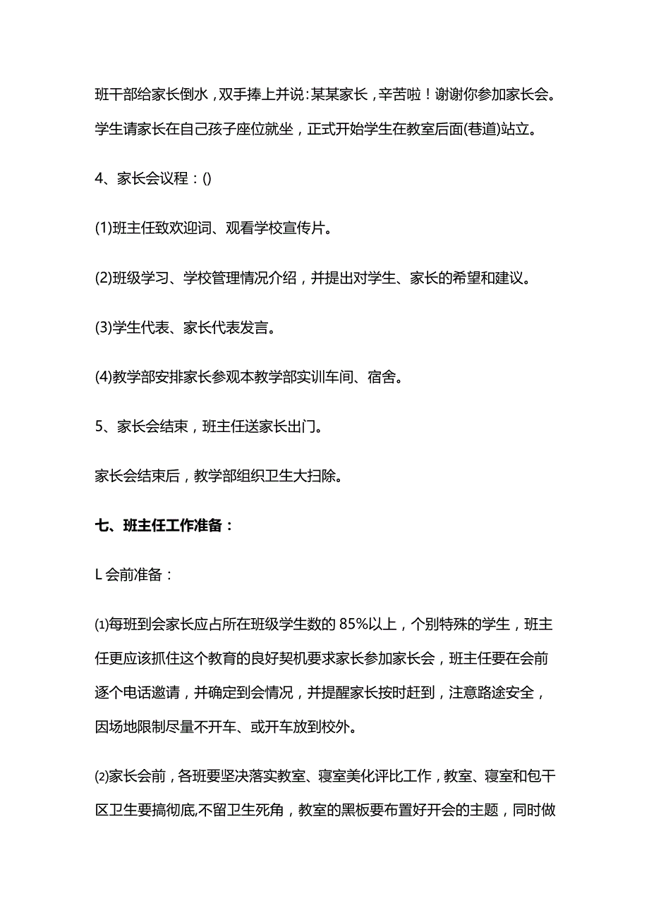 家长会实施方案全套.docx_第2页