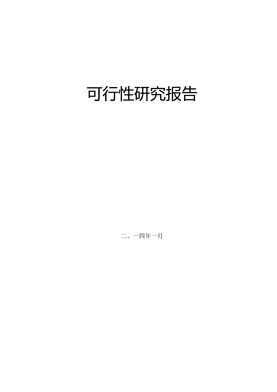 商贸大市场建设项目可行性研究报告.docx_第2页