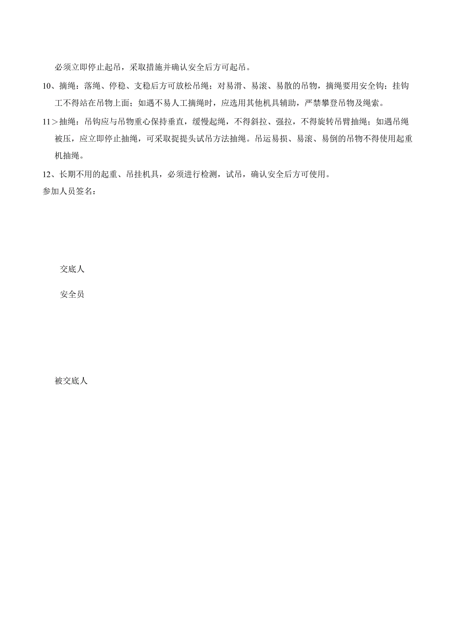 信号司索工安全技术交底.docx_第2页