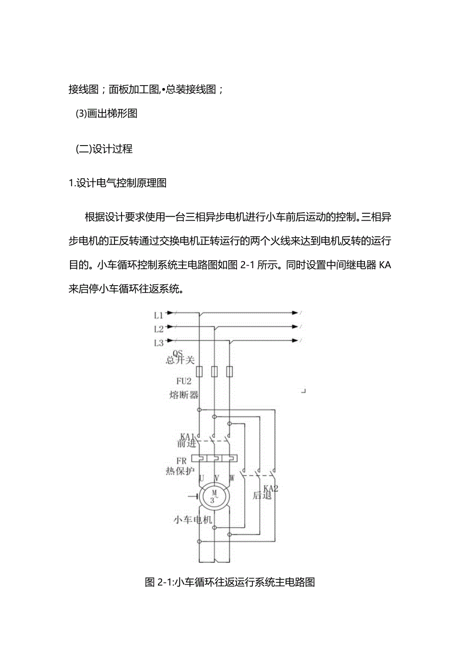 小车循环往返运行电气控制系统设计.docx_第2页