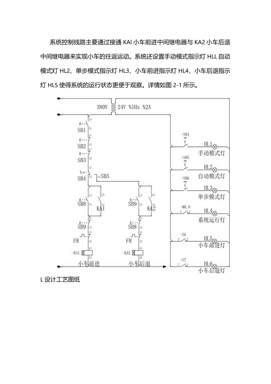 小车循环往返运行电气控制系统设计.docx_第3页