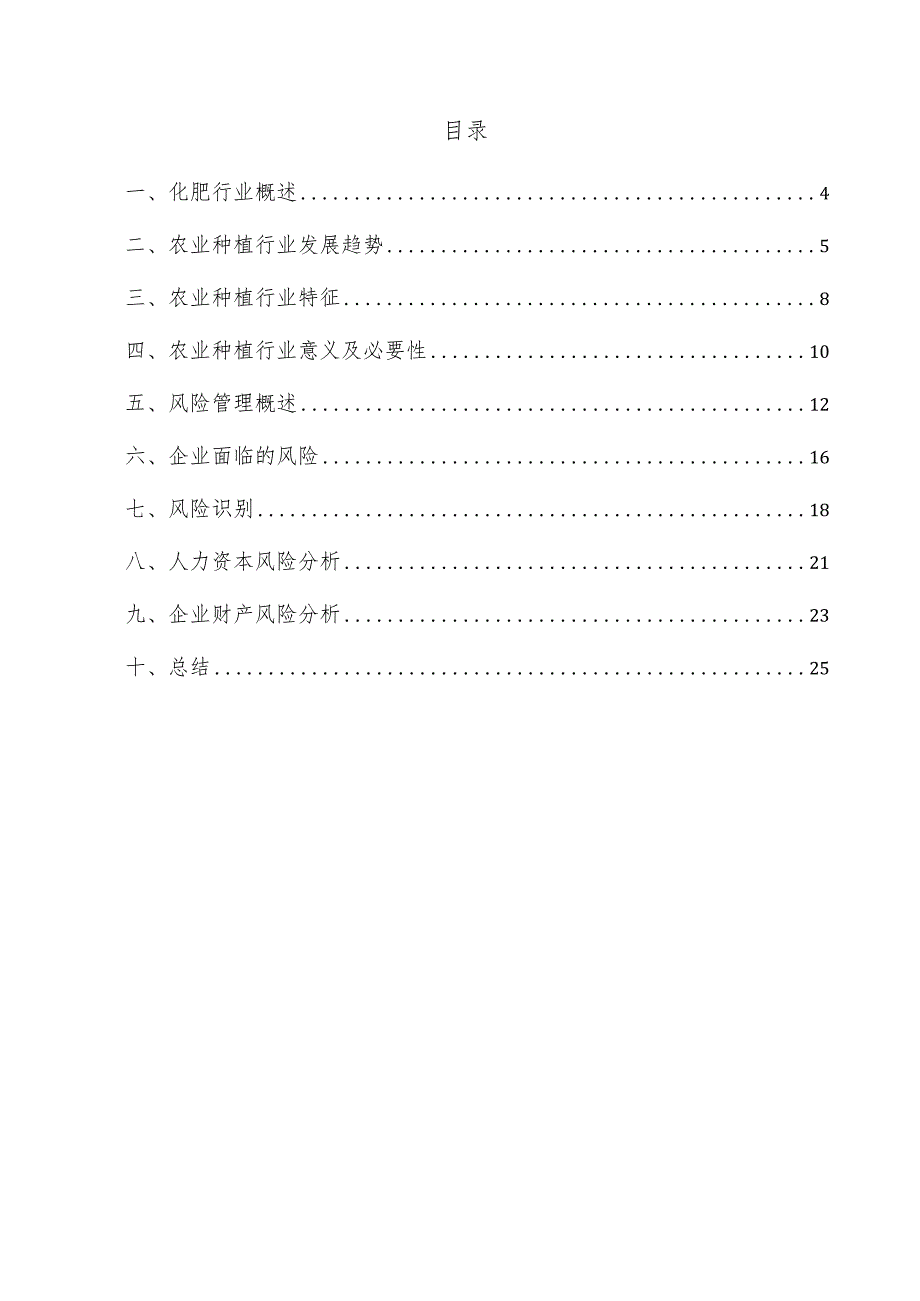 化肥项目风险管理方案.docx_第3页