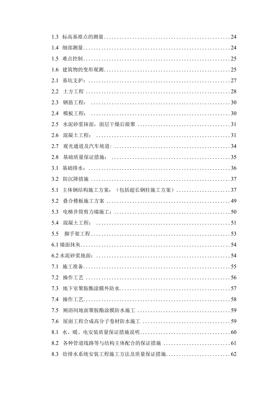 某市民文化广场主体工程施工组织设计.docx_第3页