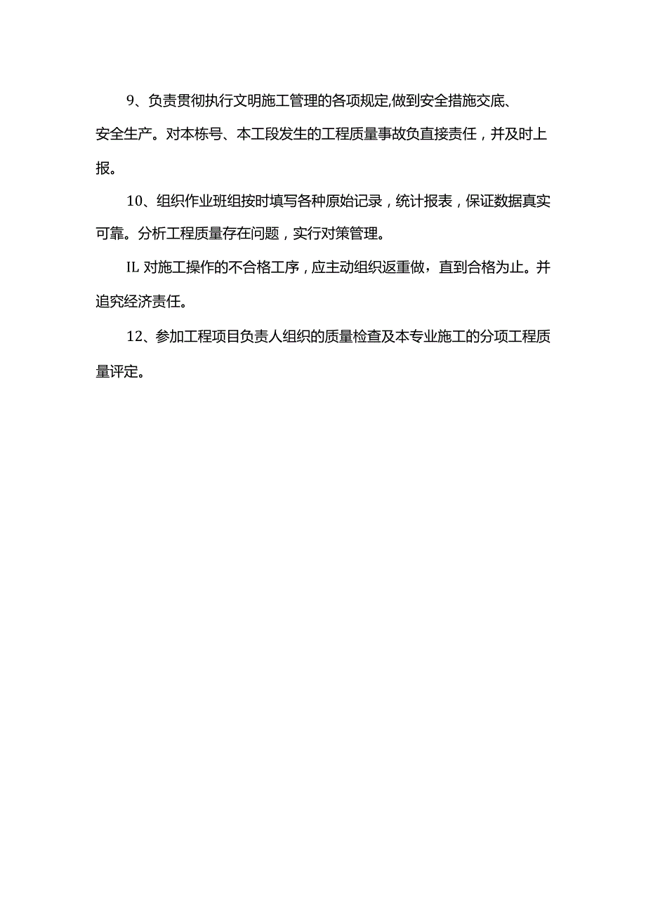 专业工长岗位职责.docx_第2页