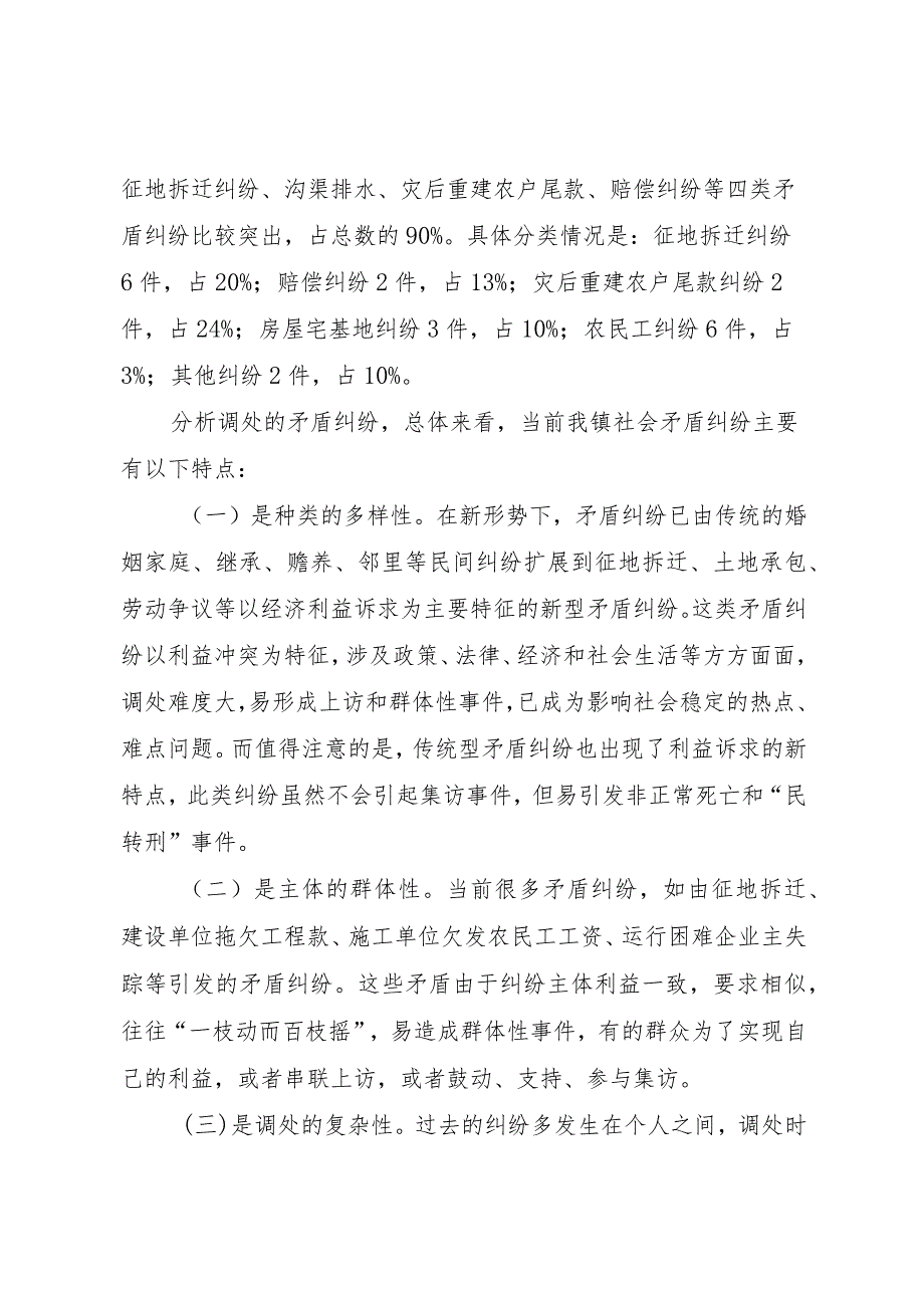 20XX年镇一季度社会矛盾纠纷排查研判情况综合报告.docx_第3页