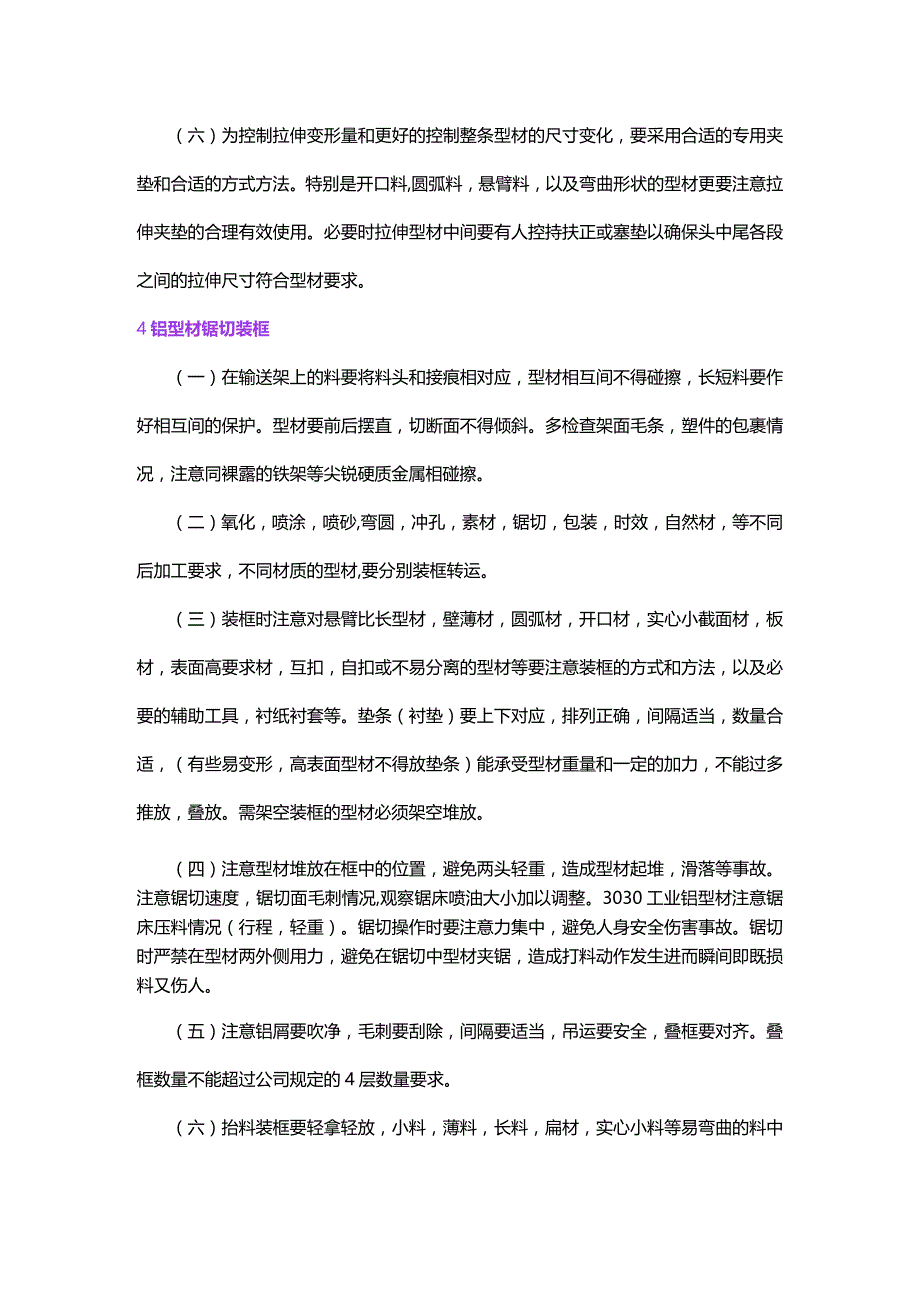 铝型材挤压生产过程中操作机器的注意事项.docx_第3页