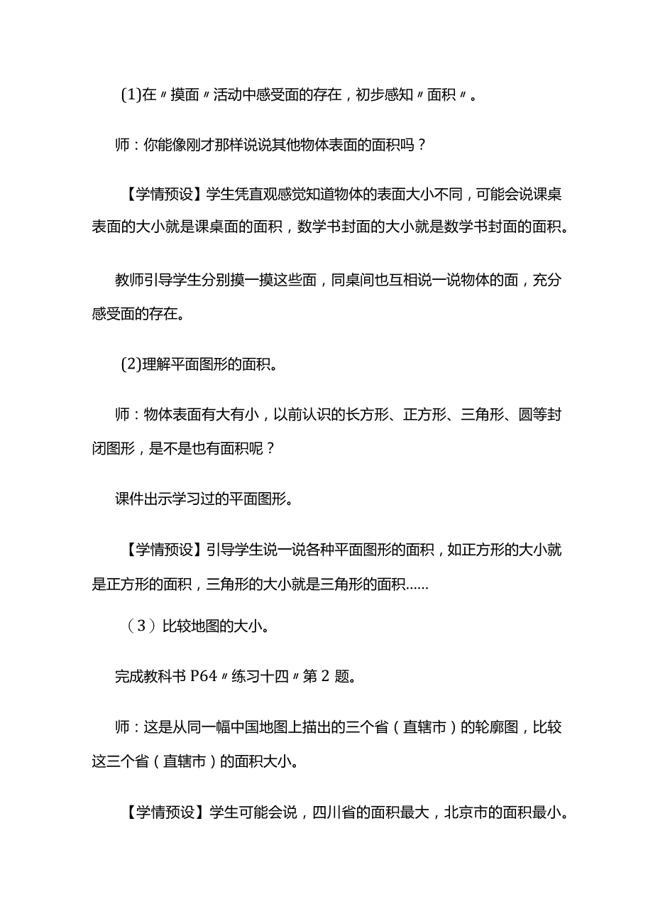 《认识面积》教案全套.docx_第3页