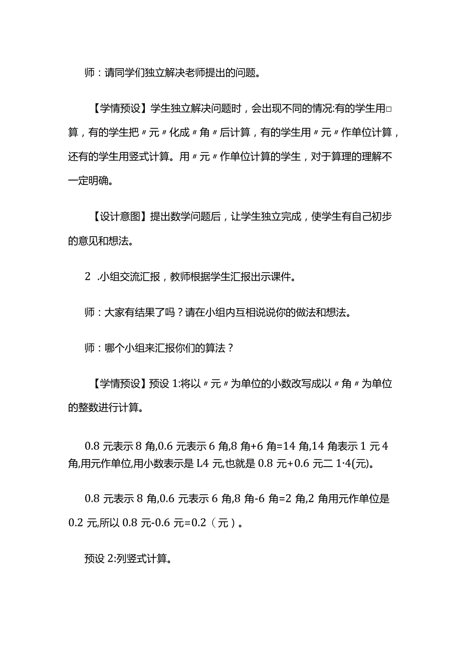 《简单的小数加、减法》教案全套.docx_第3页