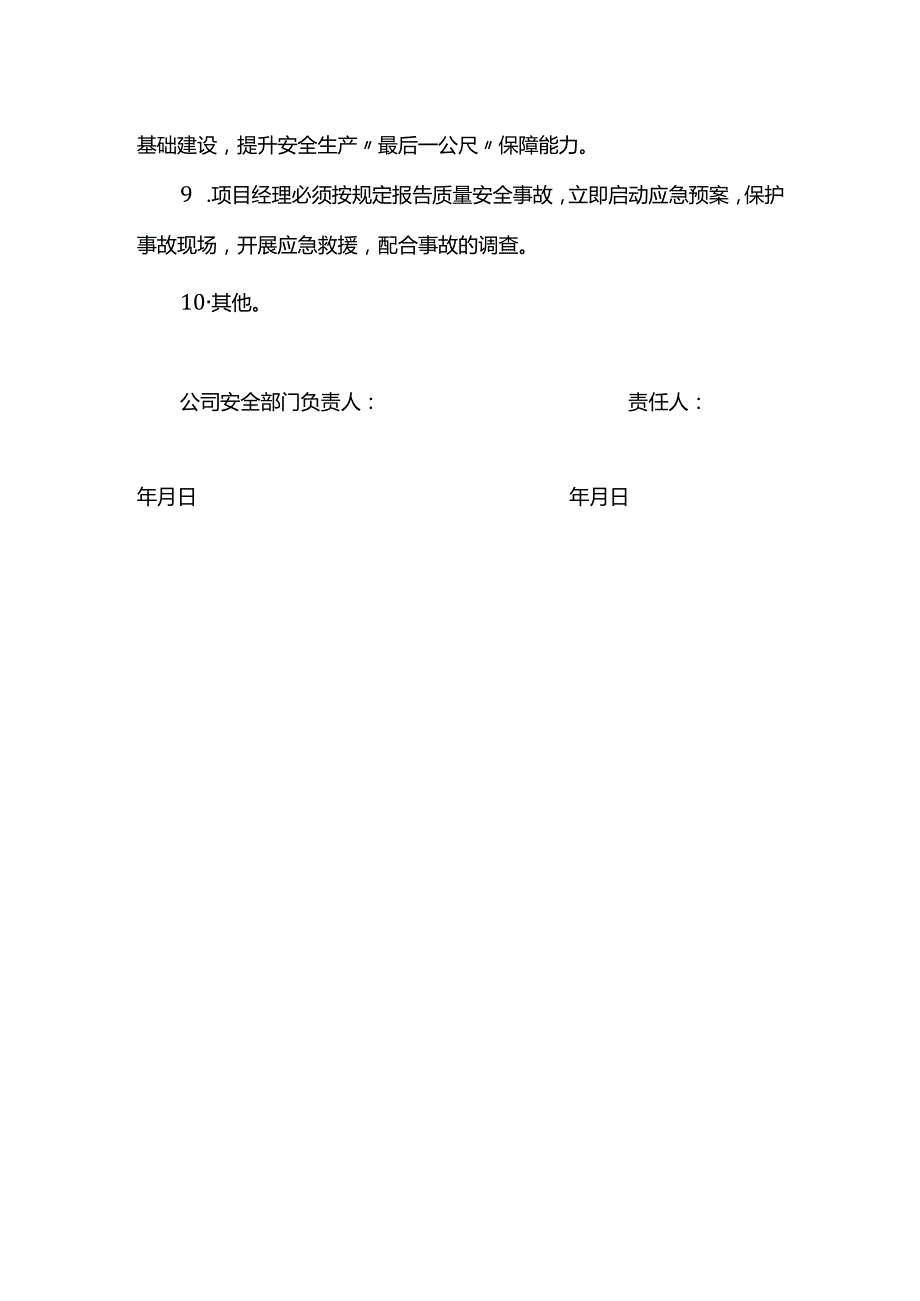 项目经理安全生产岗位责任制.docx_第2页