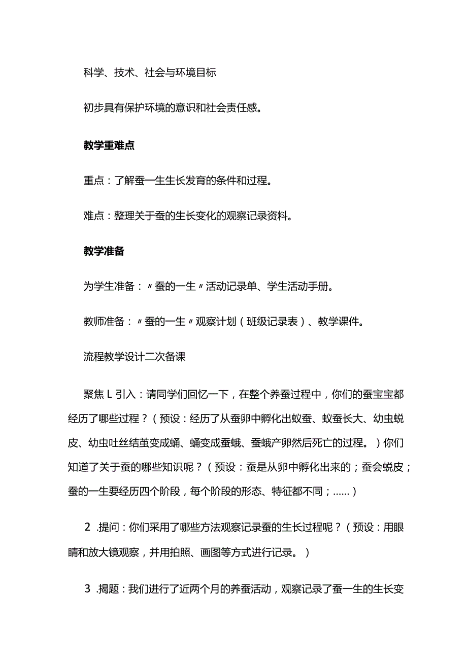 《蚕的一生》教案全套.docx_第2页