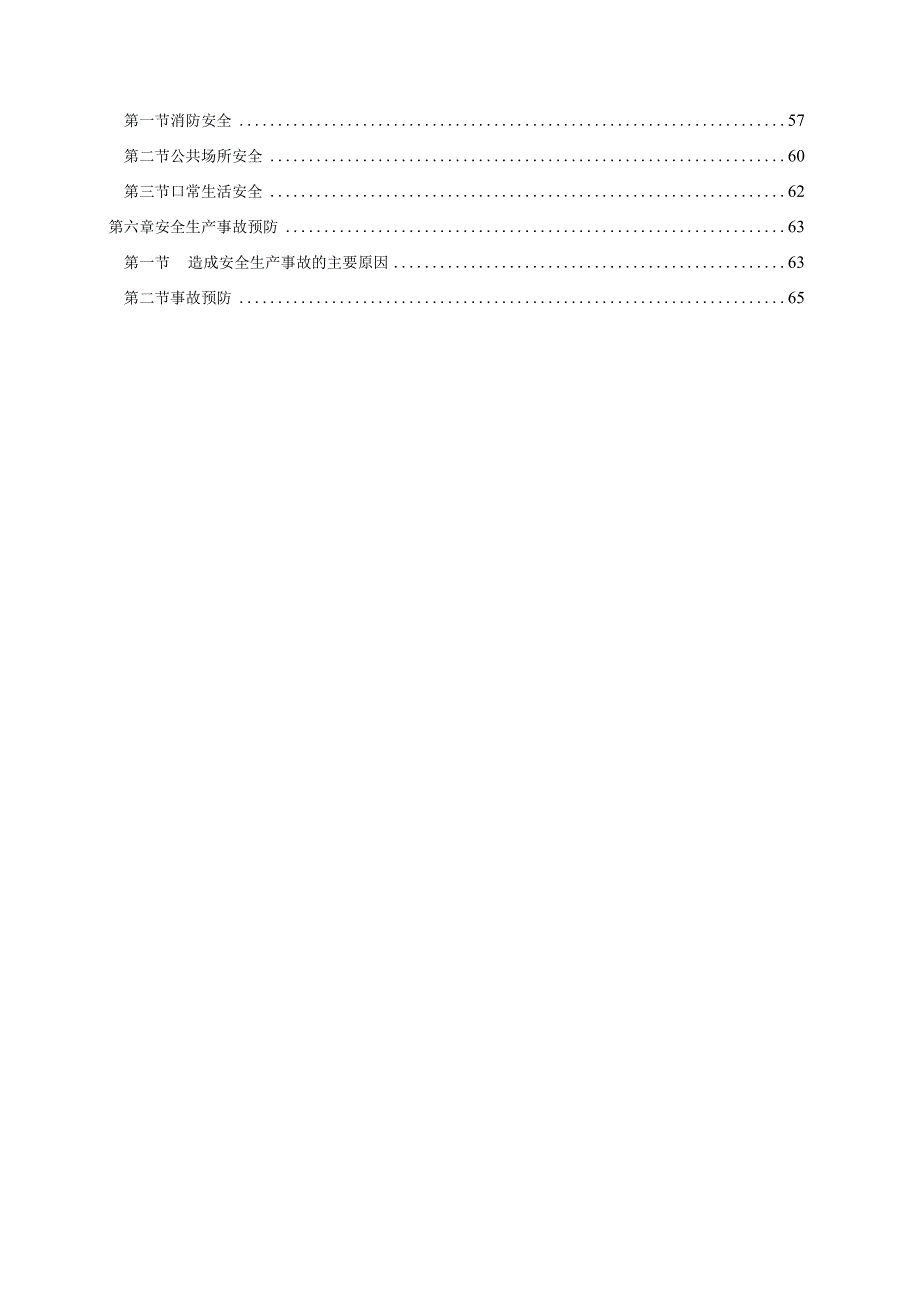 班组安全知识手册.docx_第2页