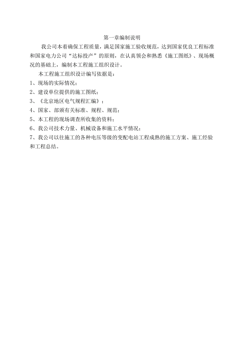 2022室外10KV开闭站电力工程施工组织设计.docx_第3页