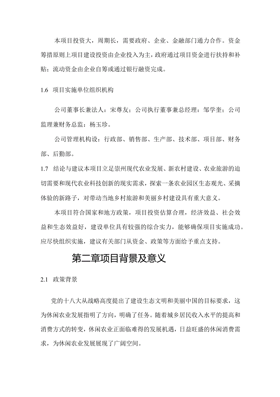 四川更新生态农业观光园区项目建议书.docx_第3页