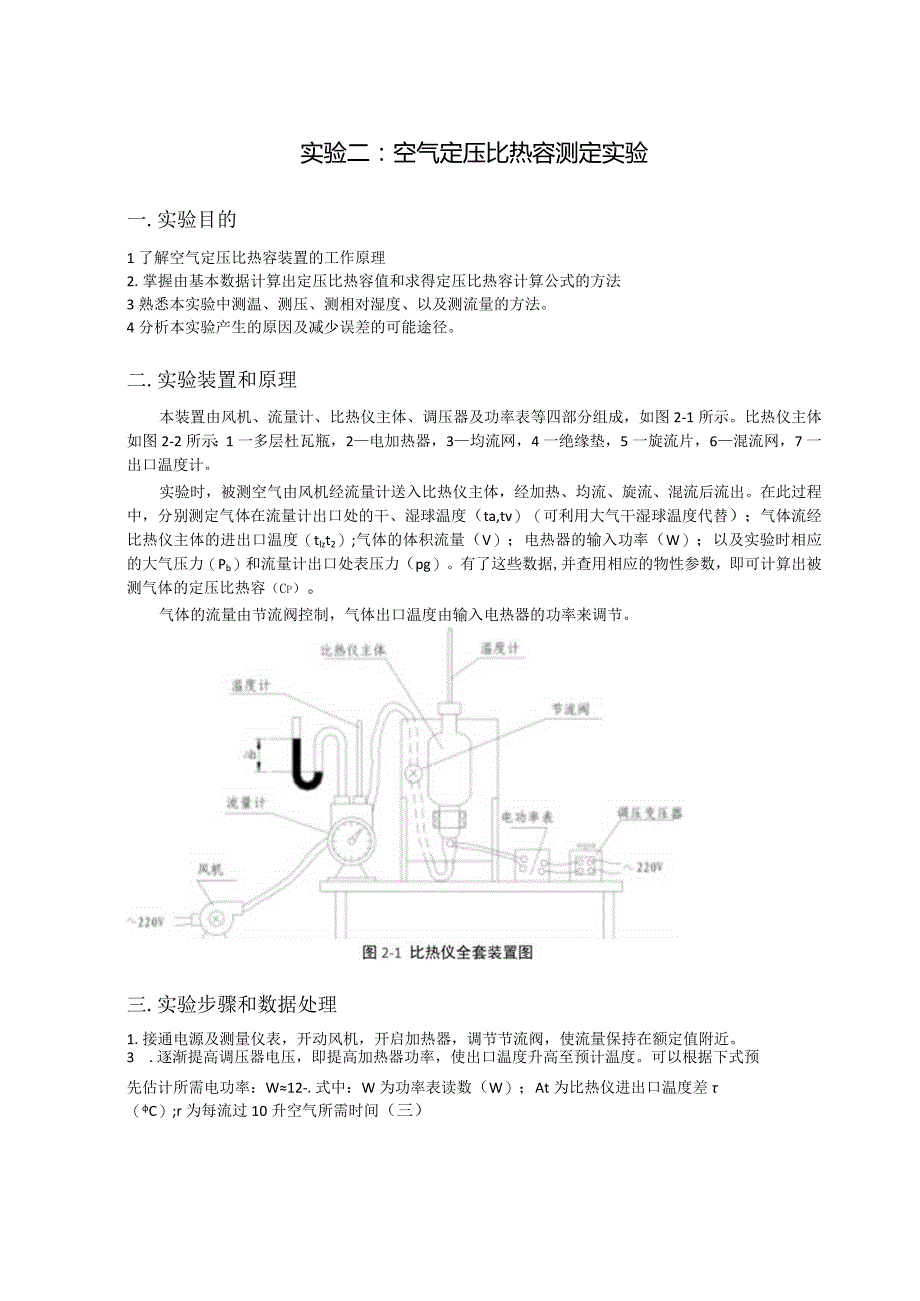 工程热力学实验报告.docx_第3页