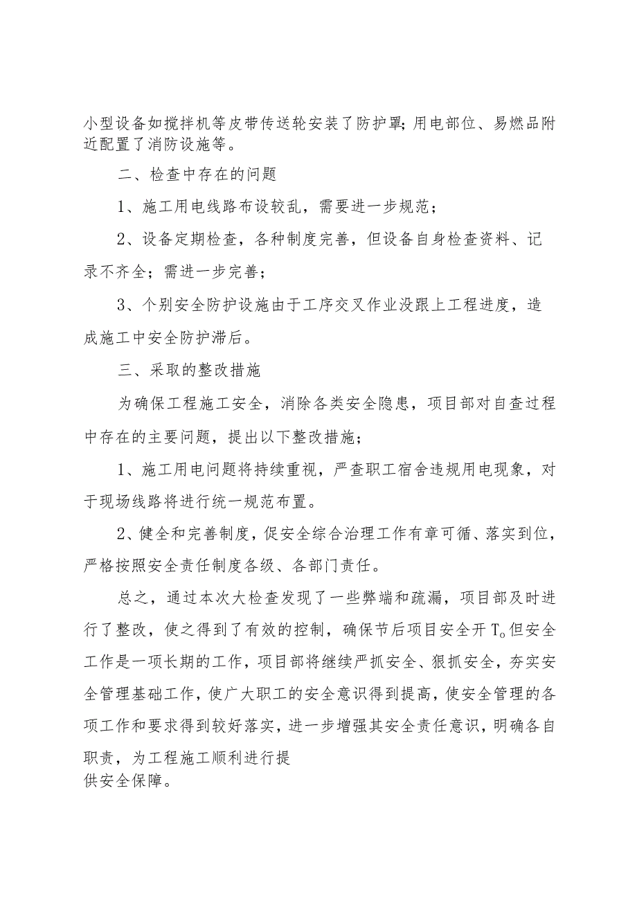 20XX年项目部安全检查自查报告 (5).docx_第3页