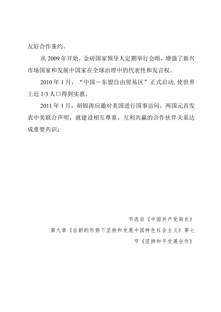 《党史学习教育教案》（第六十四期）.docx_第3页