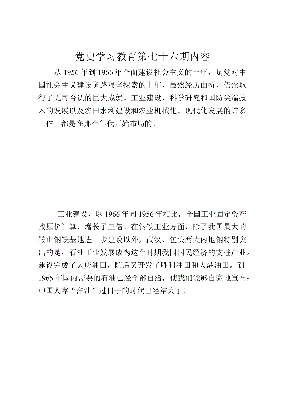 《党史学习教育教案》（第七十六期）.docx_第1页