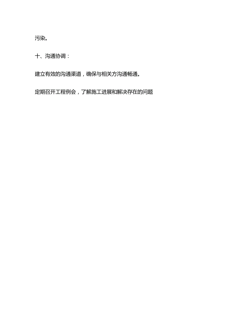 土石方工程施工概要全套.docx_第3页