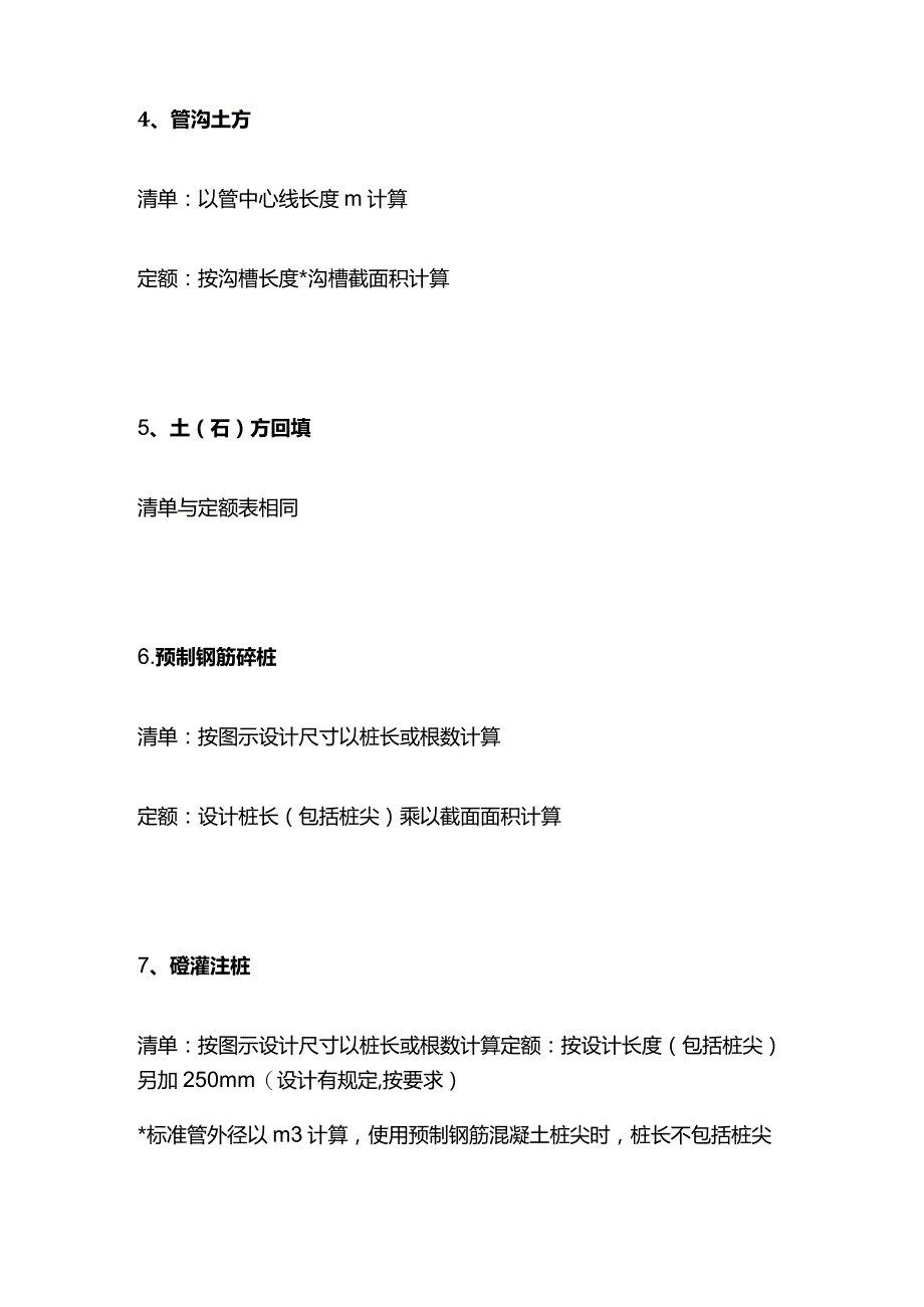 建筑工程清单 定额对比分析全套.docx_第2页