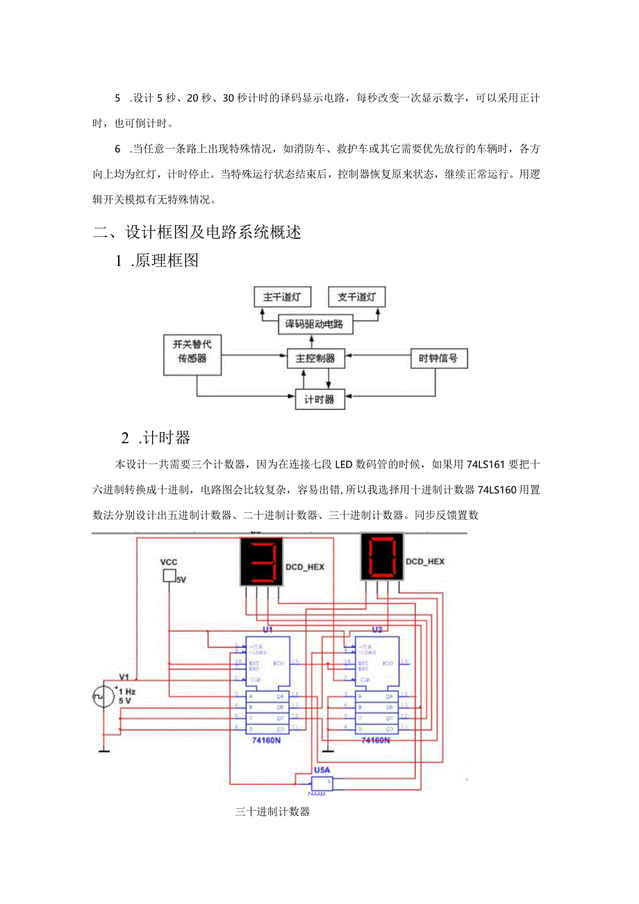 电子技术综合实验课程设计-交通信号灯控制器设计.docx_第3页