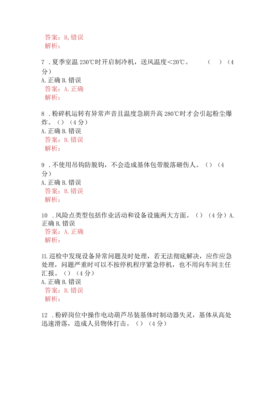 磨粉车间粉料岗位考试题B卷含答案.docx_第2页