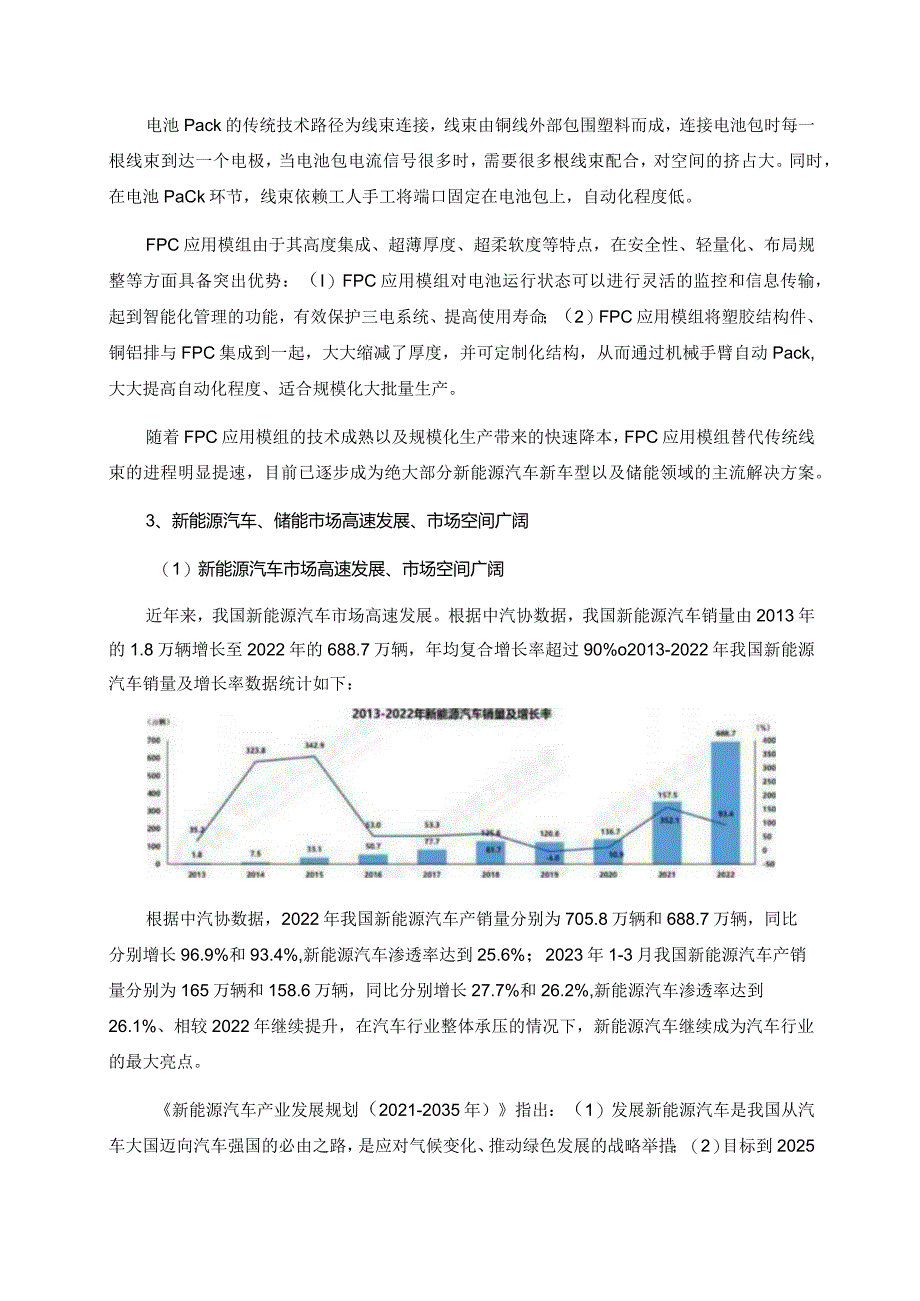 中京电子：向特定对象发行股票方案的论证分析报告（修订稿）.docx_第3页