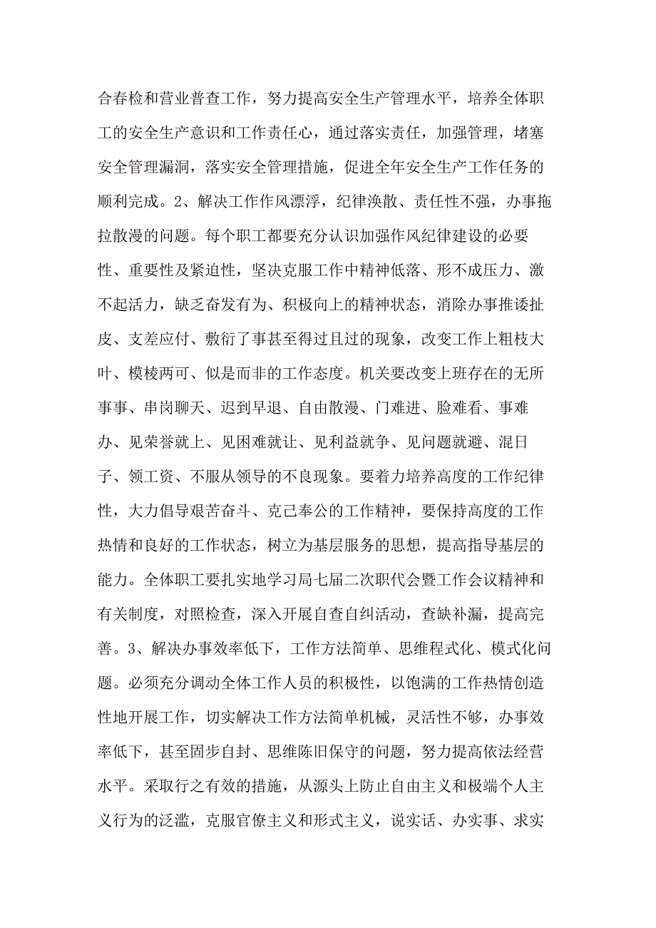 作风纪律整顿安排意见.docx_第2页