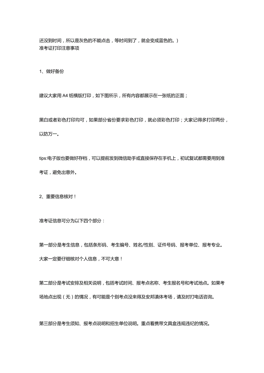 准考证注意事项.docx_第2页