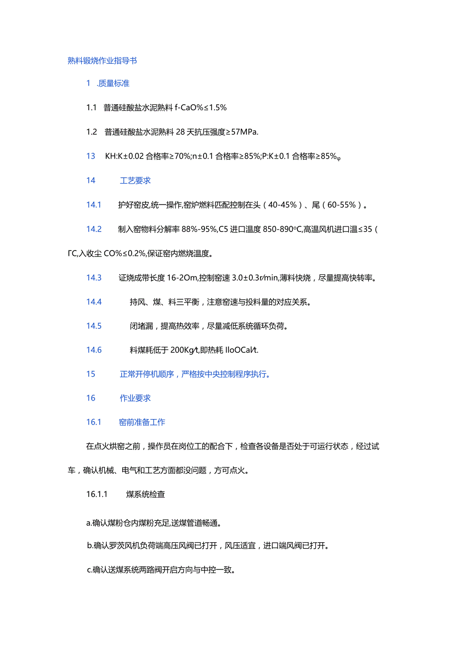 熟料煅烧作业指导书.docx_第1页