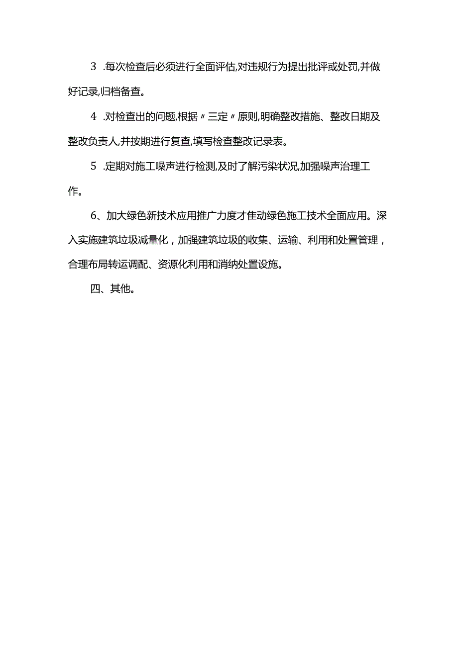 环境保护（扬尘防治）管理制度.docx_第3页