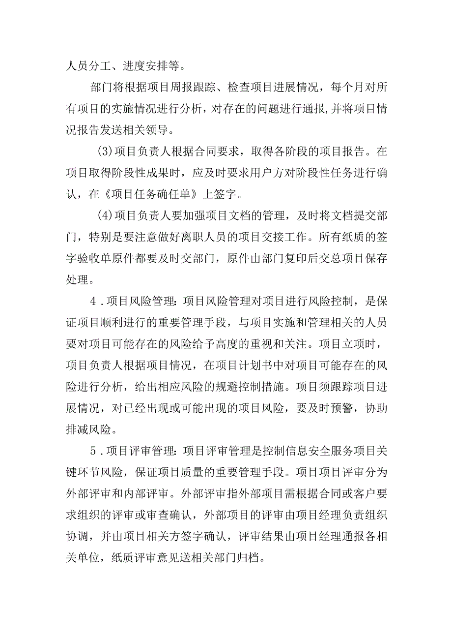 消防设施维保项目管理制度.docx_第3页